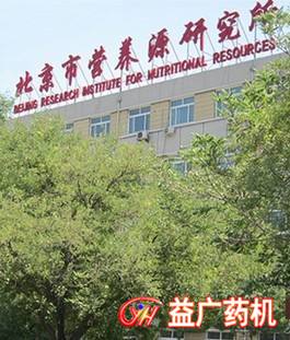 北京營養源研究所