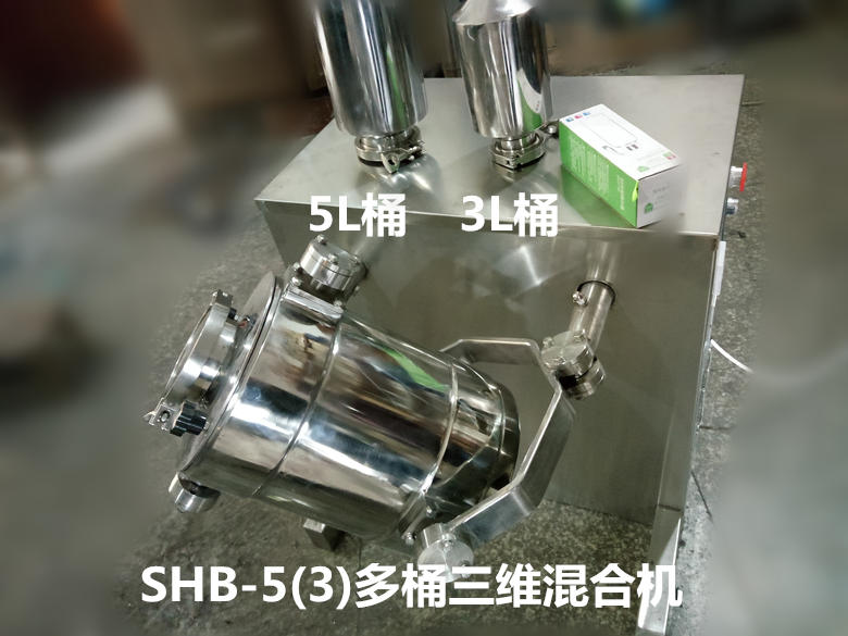 SHB-5(3)多桶混合機